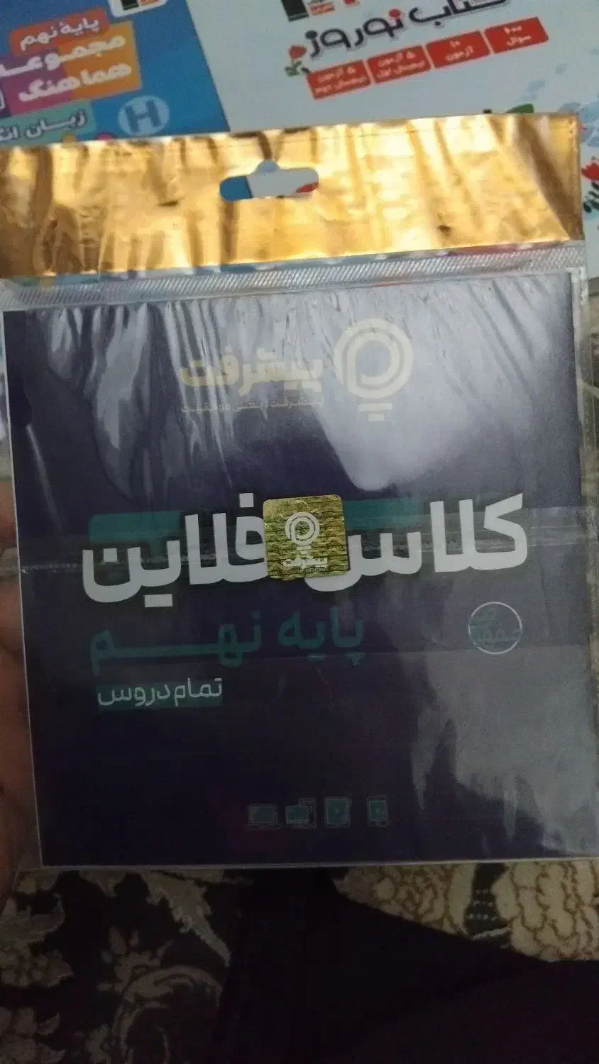 کتاب(پایه نهم) برای قبولی نمونه دولتی|کتاب و مجله آموزشی|بجنورد, |دیوار