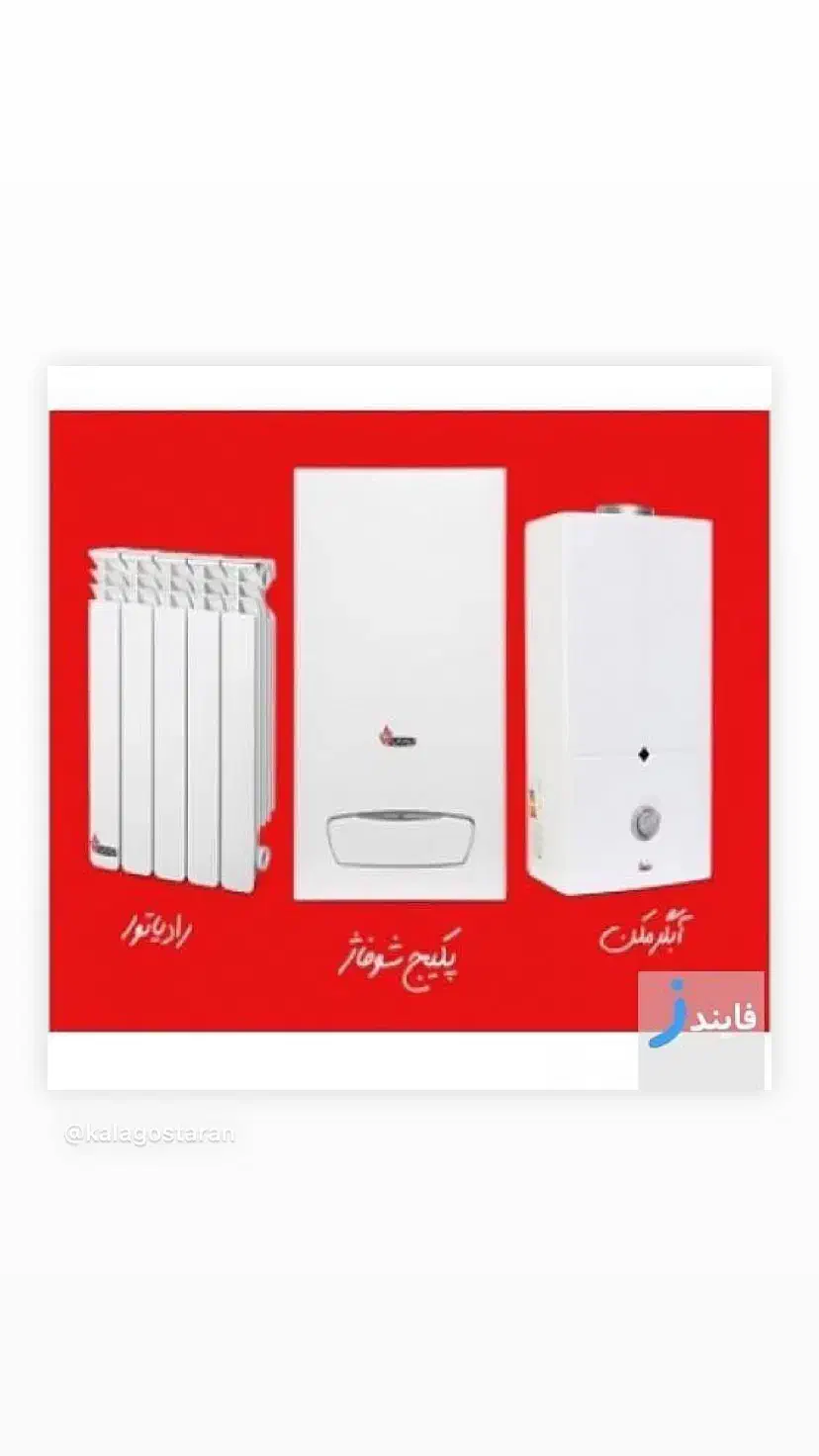 پکیج شوفاژ و رادیاتور|آبگرمکن، پکیج، شوفاژ|لردگان, |دیوار