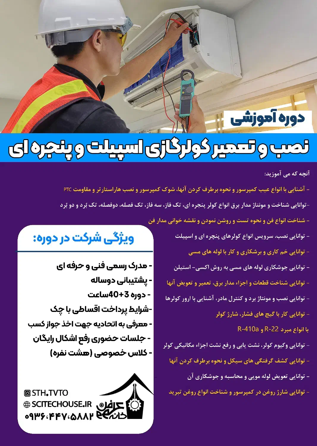 دوره تعمیرات کولریخچال لباسشویی پکیج آبگرمکن|خدمات آموزشی|اهواز, ۲۴ متری|دیوار