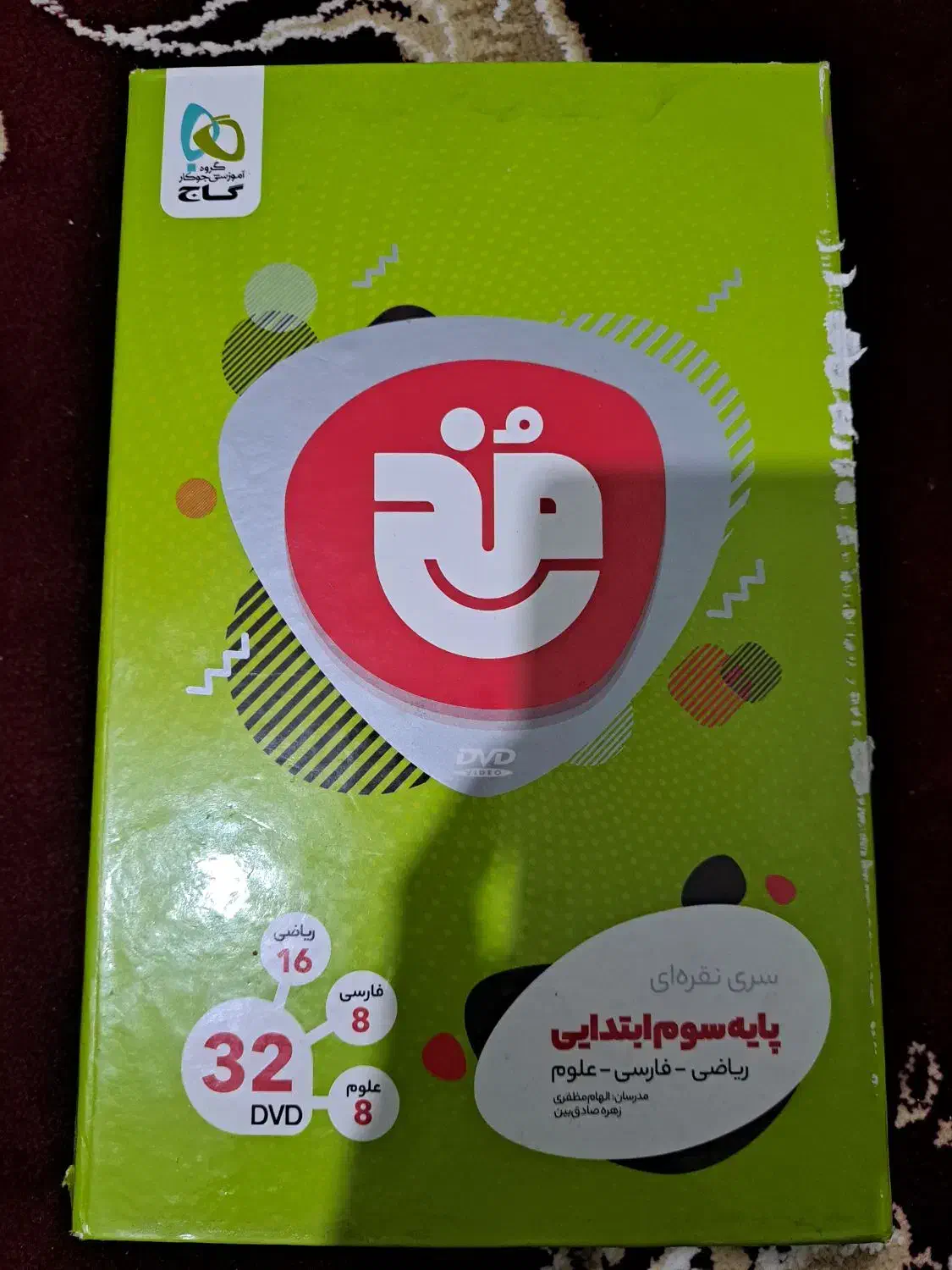 سی دی آموزشی پایه سوم دبستان فارسی ، علوم ، ریاضی|کتاب و مجله آموزشی|شیراز, جانبازان|دیوار