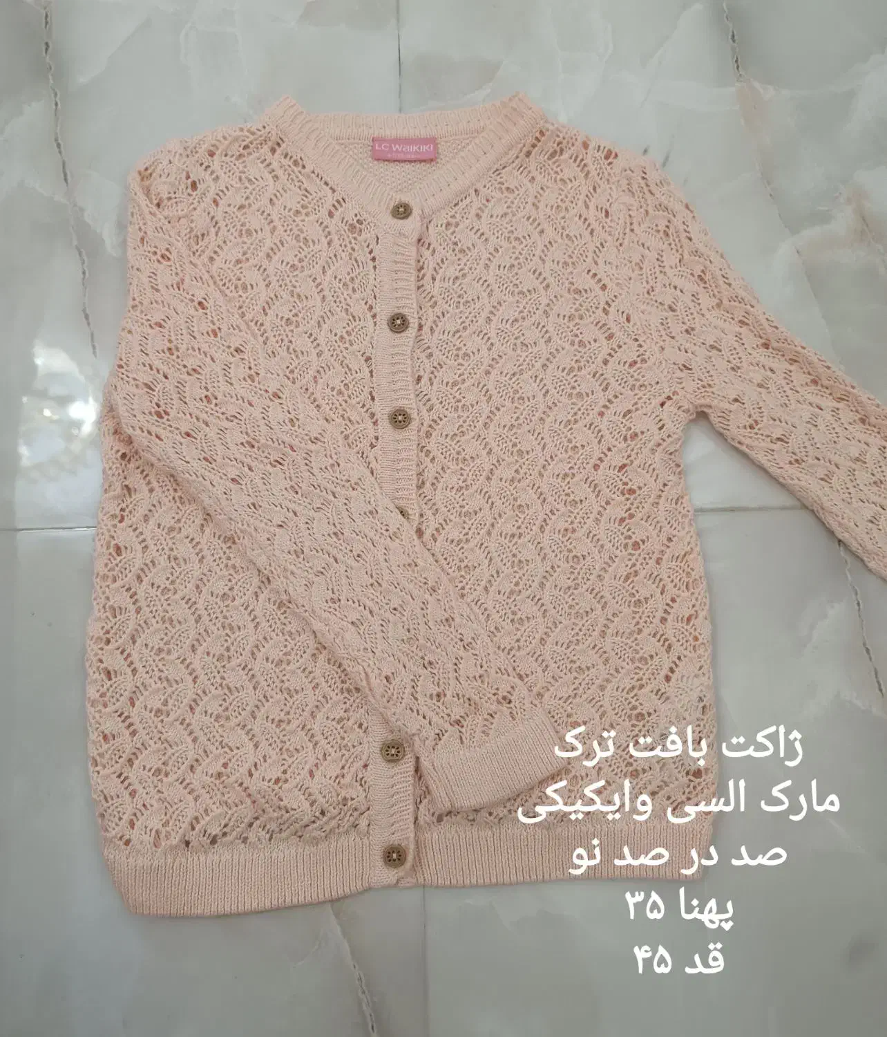 ژاکت بافت السی واکی نو و کاپشن نو|کفش و لباس بچه|تهران, نیروی هوایی (پیروزی)|دیوار