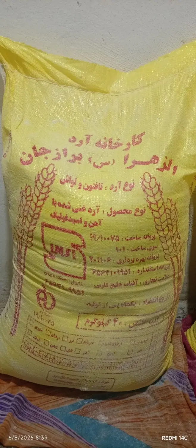 ارد|خوردنی و آشامیدنی|چاه مبارک, |دیوار