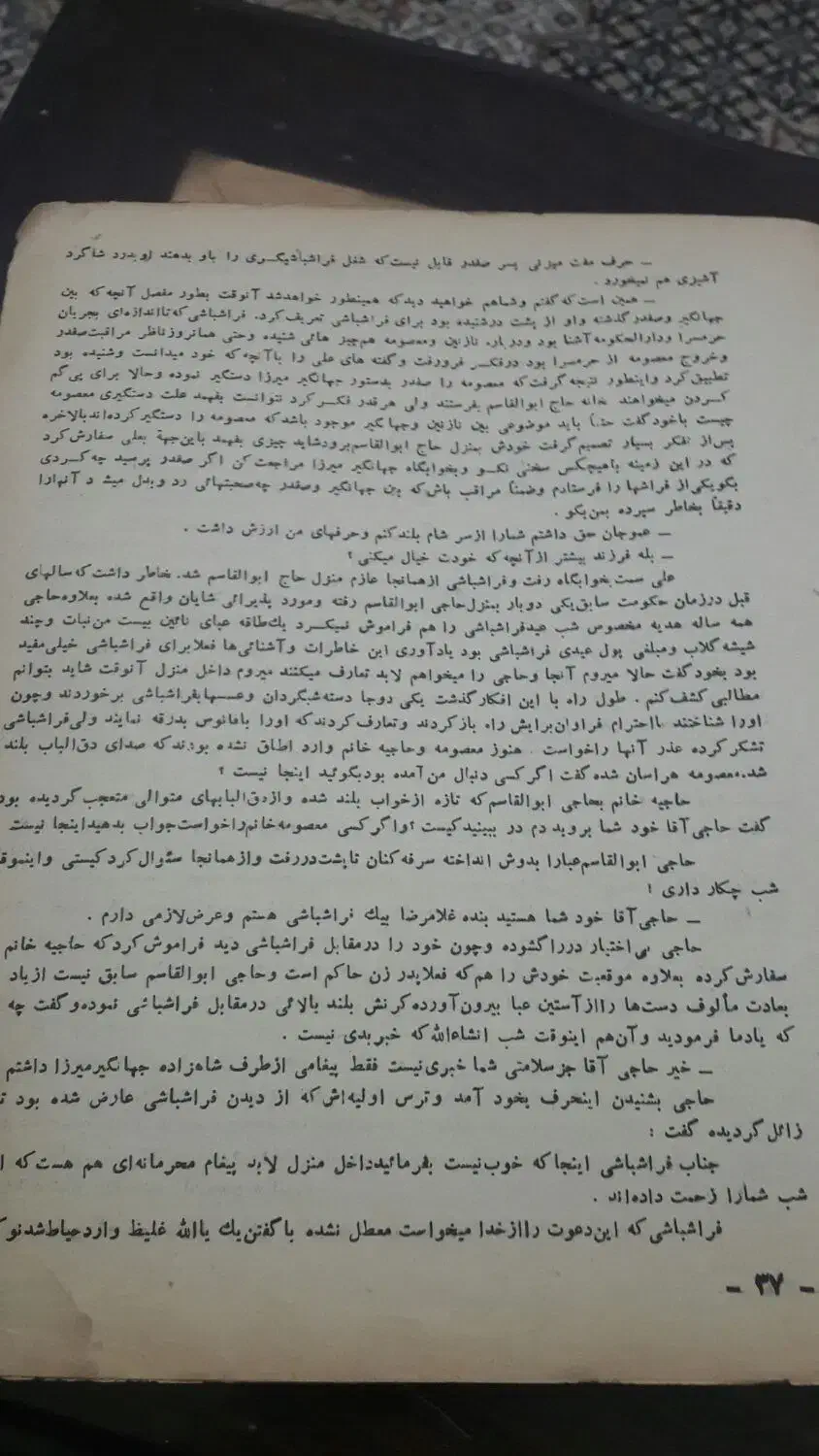 کتاب تاریخی شاهزاده عقیم مربوط به شصت سال پیش|کتاب و مجله تاریخی|تبریز, |دیوار