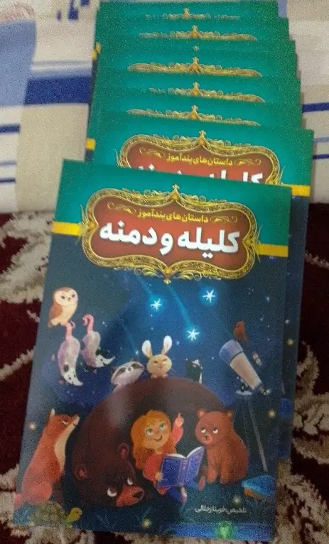 کتاب داستان کلیلهو دمنه|کتاب و مجله|تهران, زهتابی|دیوار