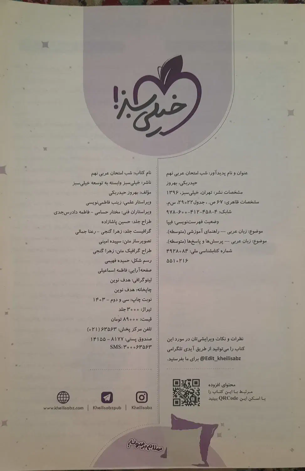 کتاب کار عربی نهم|کتاب و مجله آموزشی|تهران, سید خندان (جلفا)|دیوار