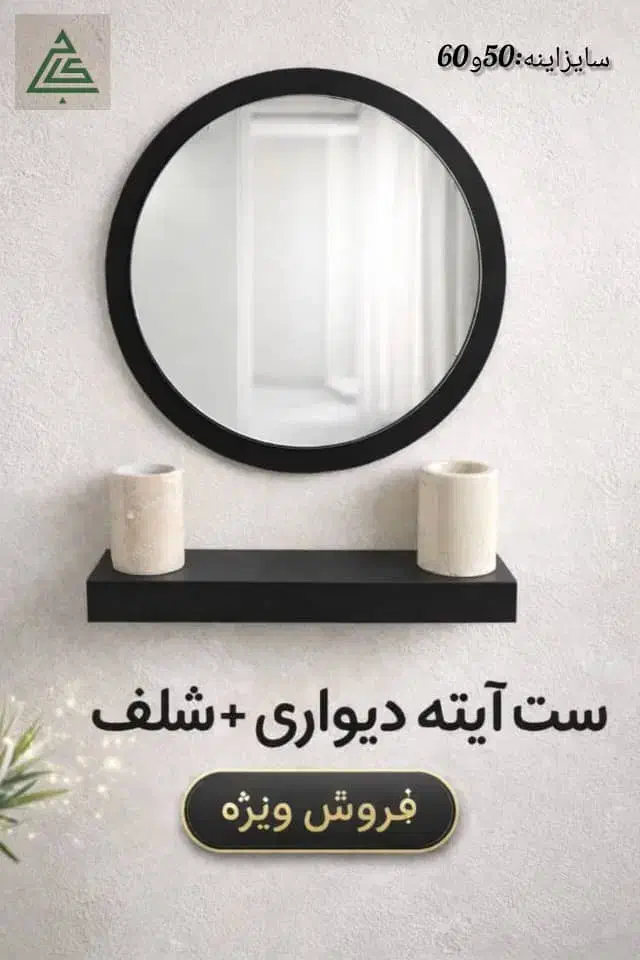 تولیدی روشویی و آینه باکس|لوازم سرویس بهداشتی|قیامدشت - خاورشهر, |دیوار