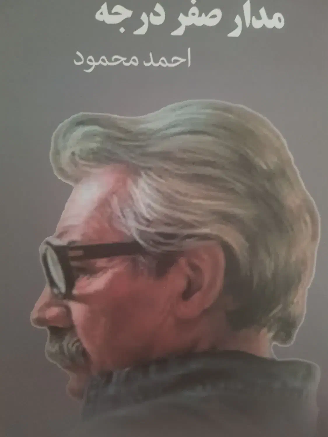 کتاب|کتاب و مجله ادبی|تهران, جیحون|دیوار