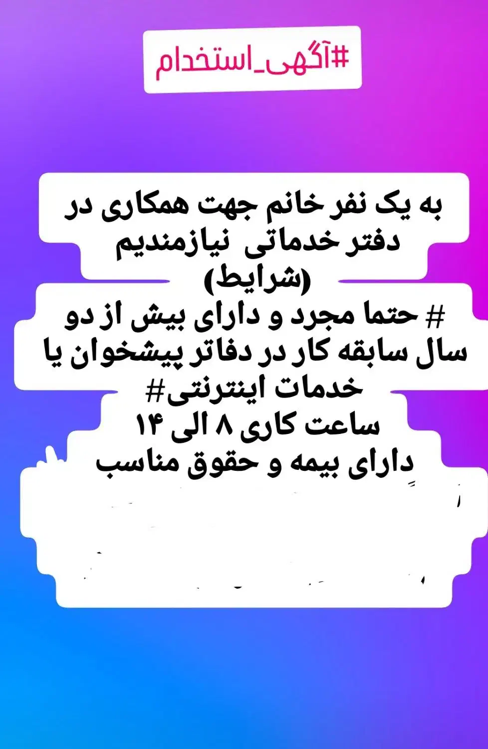 کاربر دفتر خدماتی ( خدمات اینترنتی  و الکترونیکی)|استخدام رایانه و فناوری اطلاعات|میاندوآب, |دیوار