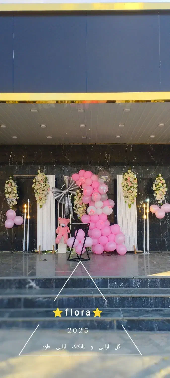 گل آرایی و بادکنک آرایی تشریفات فلورا|خدمات پذیرایی، مراسم|سنندج, |دیوار