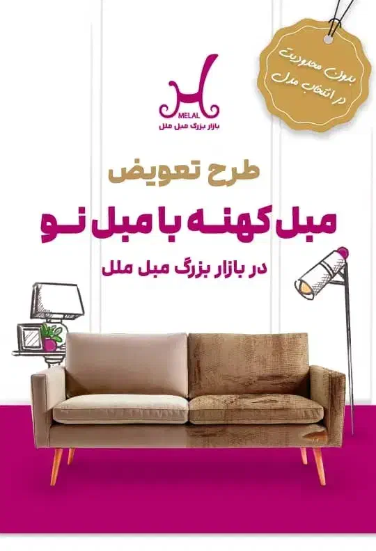 بازاربزرگ مبل ملل تعویض مبلمان کهنه با مبلمان نو|مبلمان خانگی و میز عسلی|میناب, |دیوار