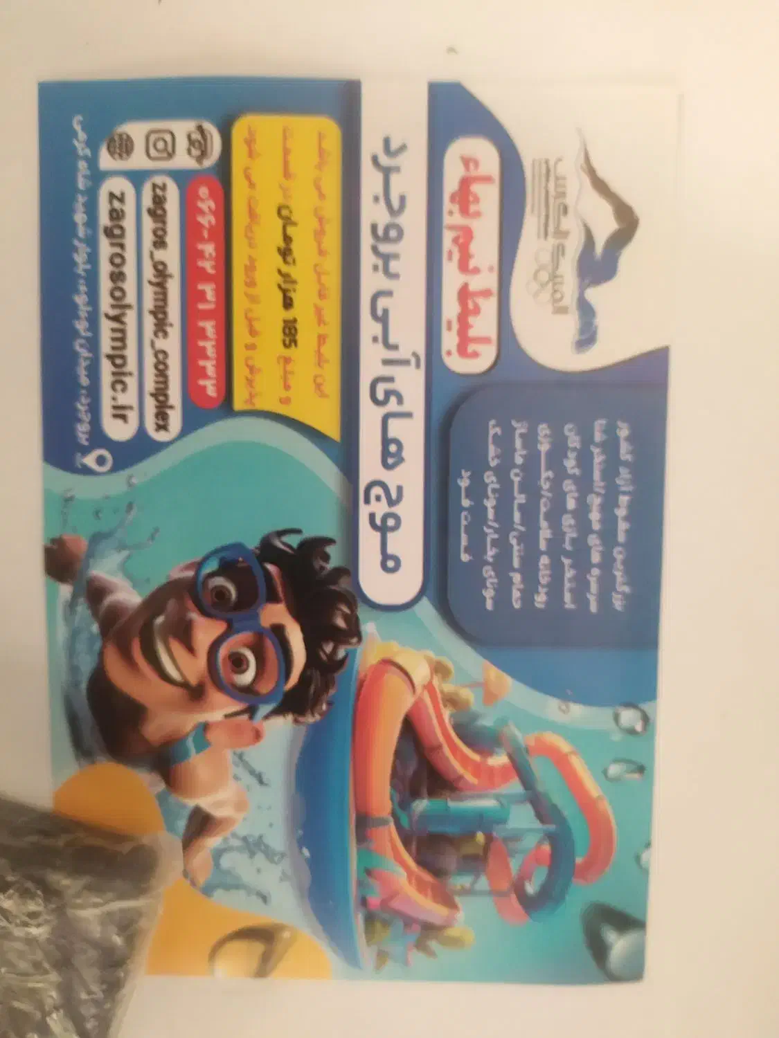 بلیت استخر موج های آبی|بلیت ورزشی|بروجرد, |دیوار