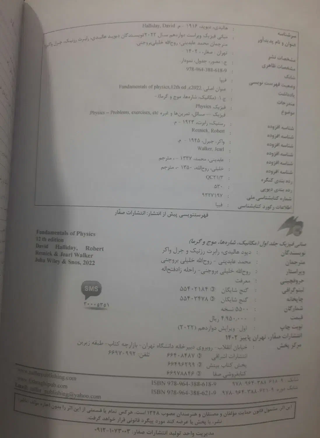 فیزیک هالیدی، ریاضی توماس (دانشگاه)|کتاب و مجله آموزشی|قم, مهر آباد|دیوار