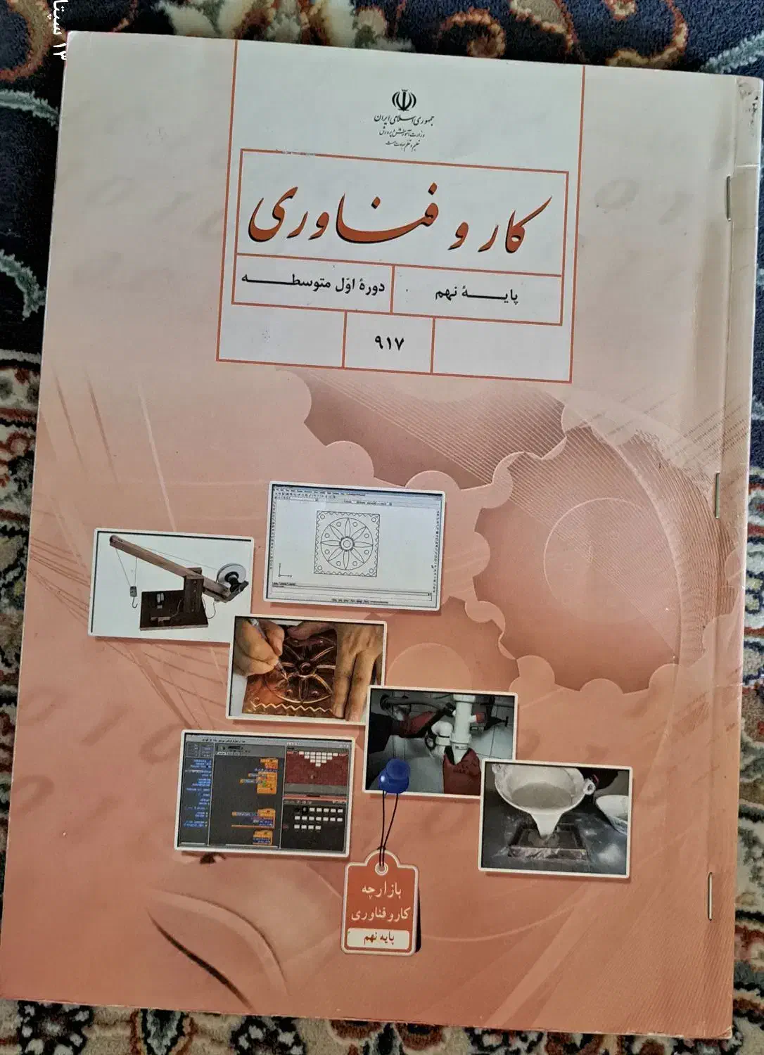 جزوه و کتاب درسی|کتاب و مجله آموزشی|شیراز, کوزه گری|دیوار