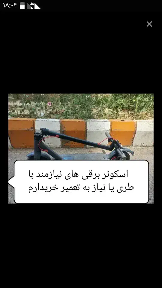 اسکوتر برقی خراب|دوچرخه، اسکیت، اسکوتر|اردبیل, |دیوار