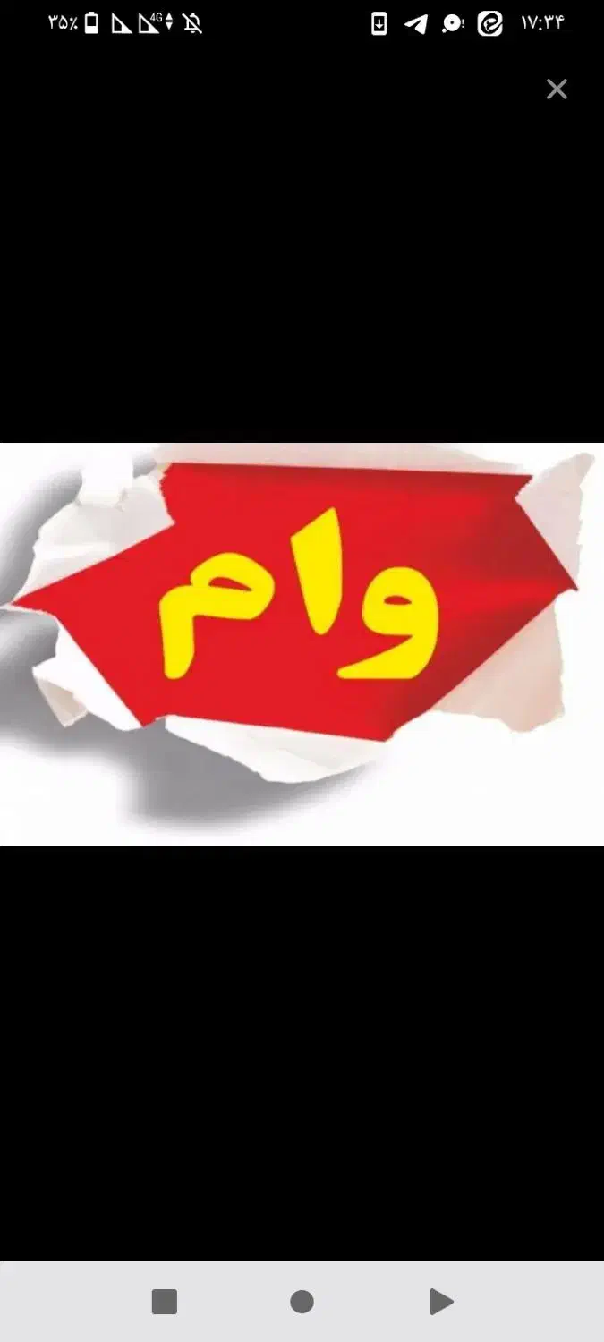 خریدار انواع وام هستم|خدمات مالی، حسابداری، بیمه|کاشان, ملا حبیب‌الله شریف|دیوار