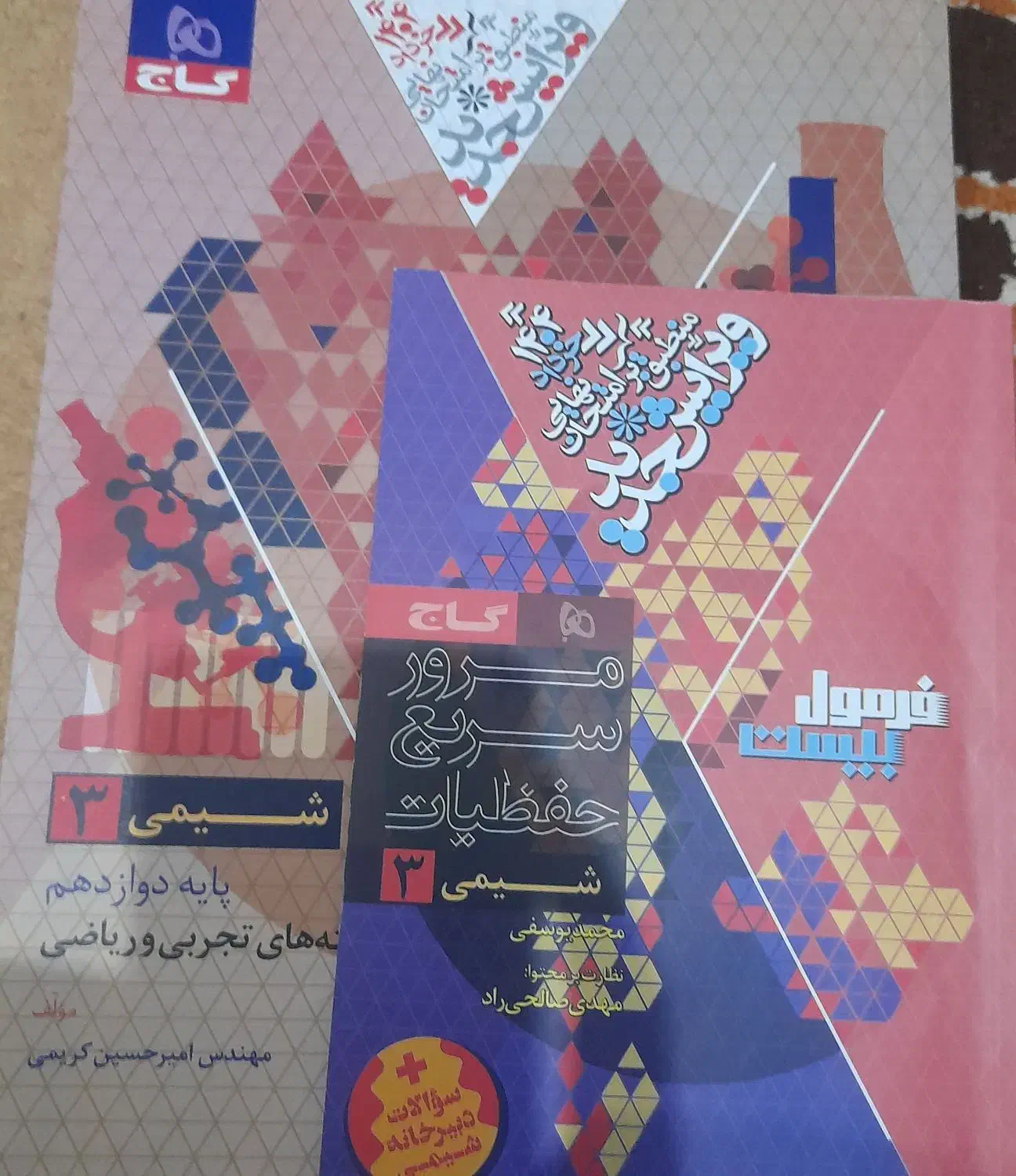کتاب کمک درسی( فرمول ۲۰)|کتاب و مجله آموزشی|امیدیه, |دیوار
