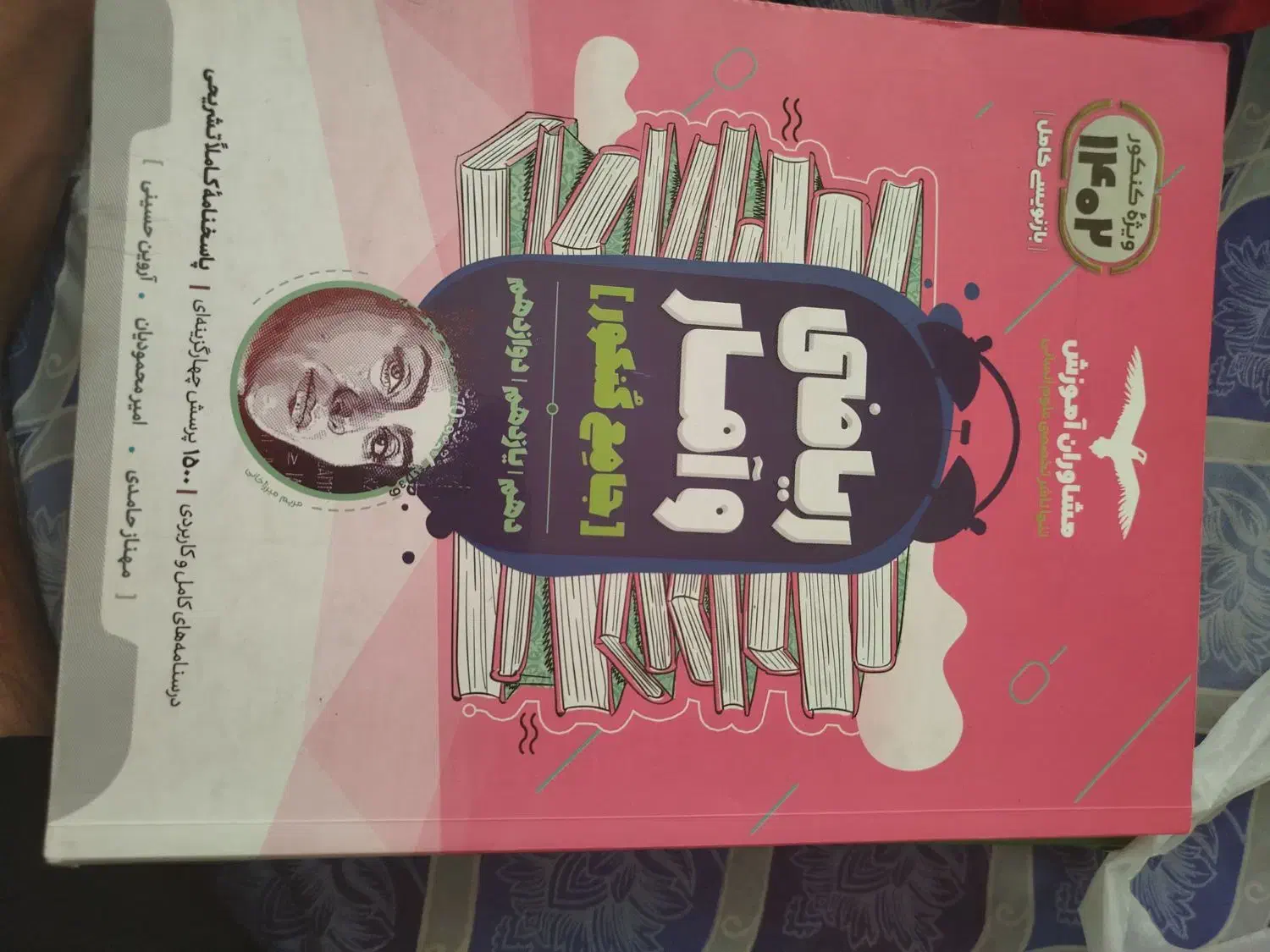 کتاب کنکور انسانی|لوازم التحریر|هشتگرد, شهرک آرتیمان|دیوار