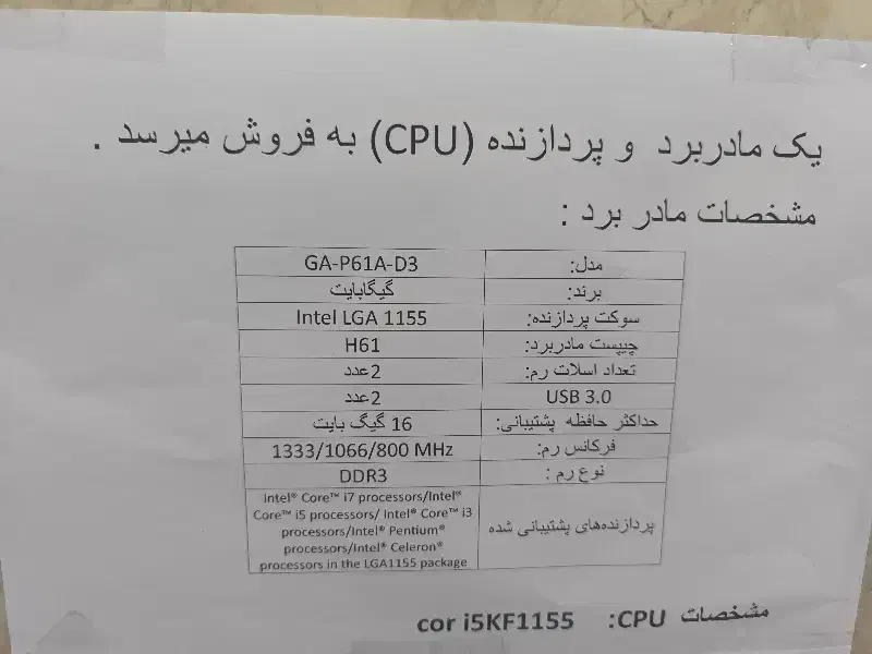 مادر برد  به همراه cpu|قطعات و لوازم جانبی رایانه|کرج, حیدرآباد|دیوار