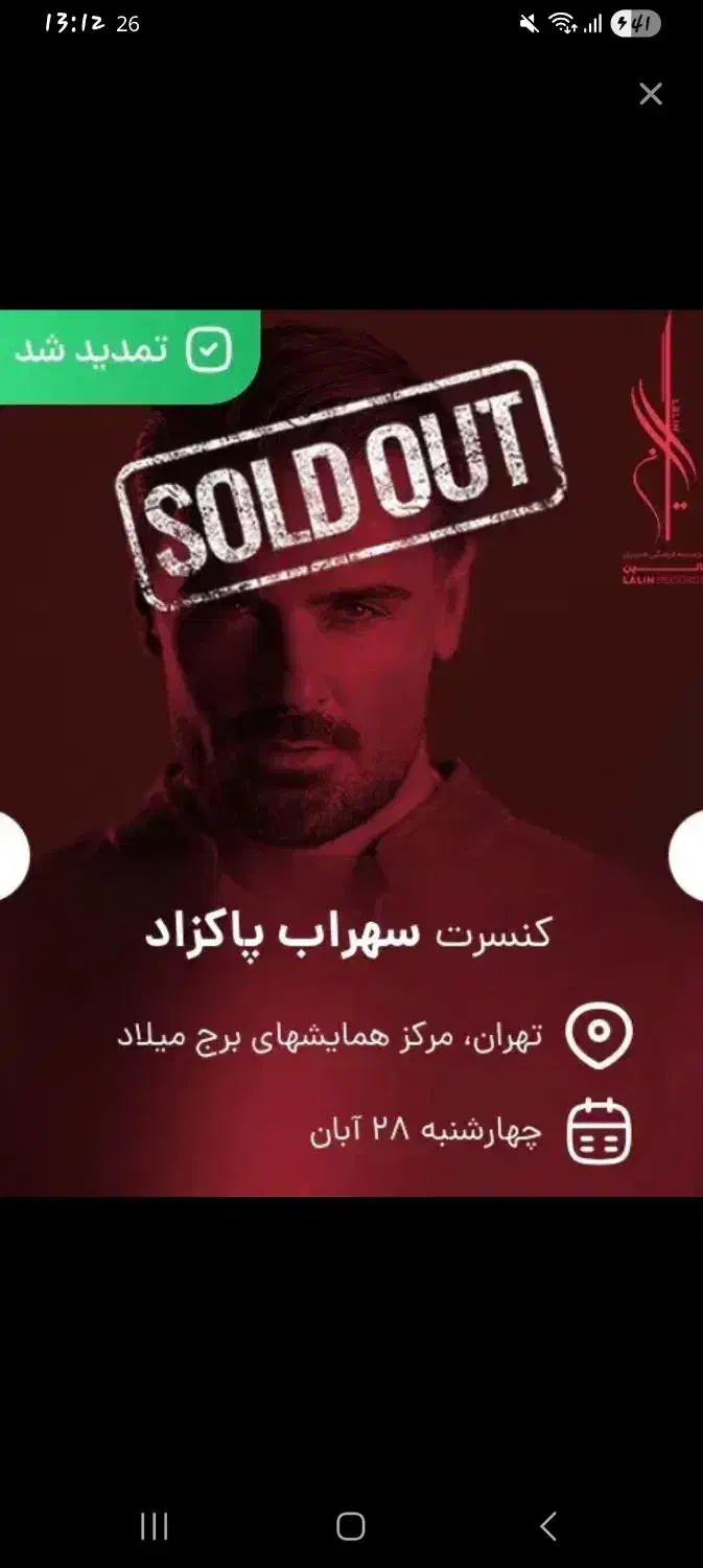 بلیط کنسرت سهراب پاکزاد|بلیت کنسرت|قرچک, صالح آباد|دیوار