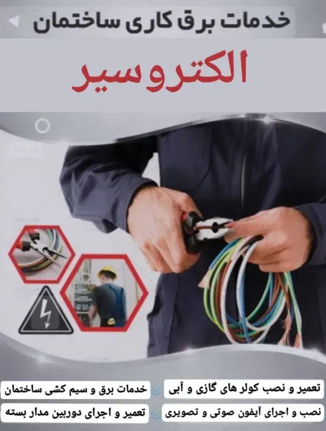 تاسیسات داودی|خدمات پیشه و مهارت|ورامین, خورین|دیوار