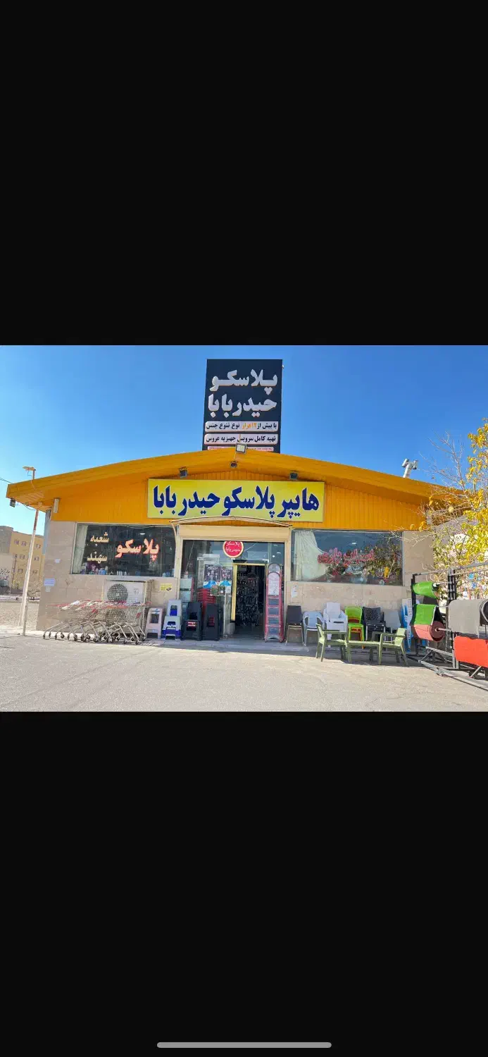 جذب نیرو در پلاسکو حیدربابا|استخدام خدمات فروشگاه و رستوران|سهند, |دیوار