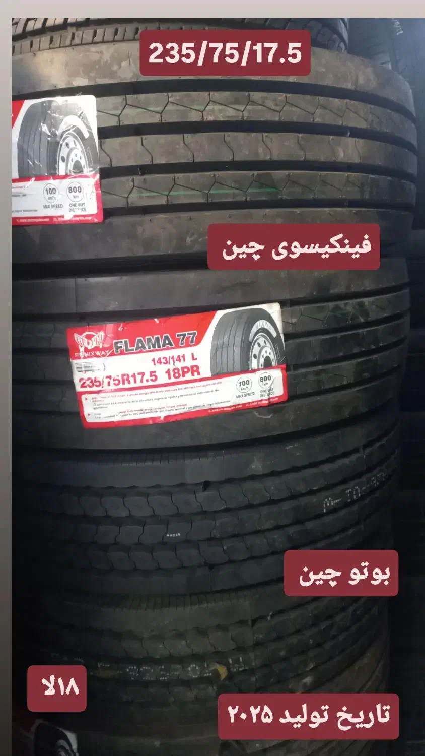 رینگ لاستیک سواری باری آفرودی نو دست دو|قطعات یدکی و لوازم جانبی|آستانه اشرفیه, |دیوار