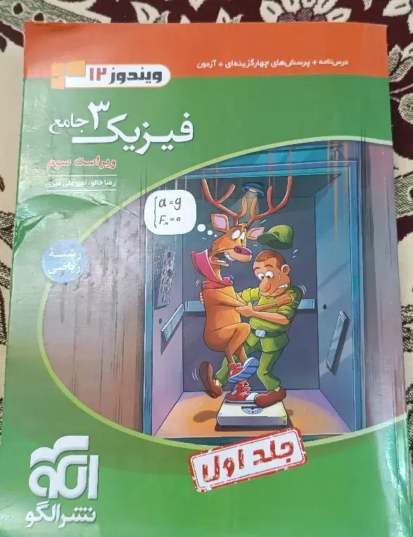 نشر الگو فیزیک جامع|کتاب و مجله آموزشی|اردبیل, |دیوار