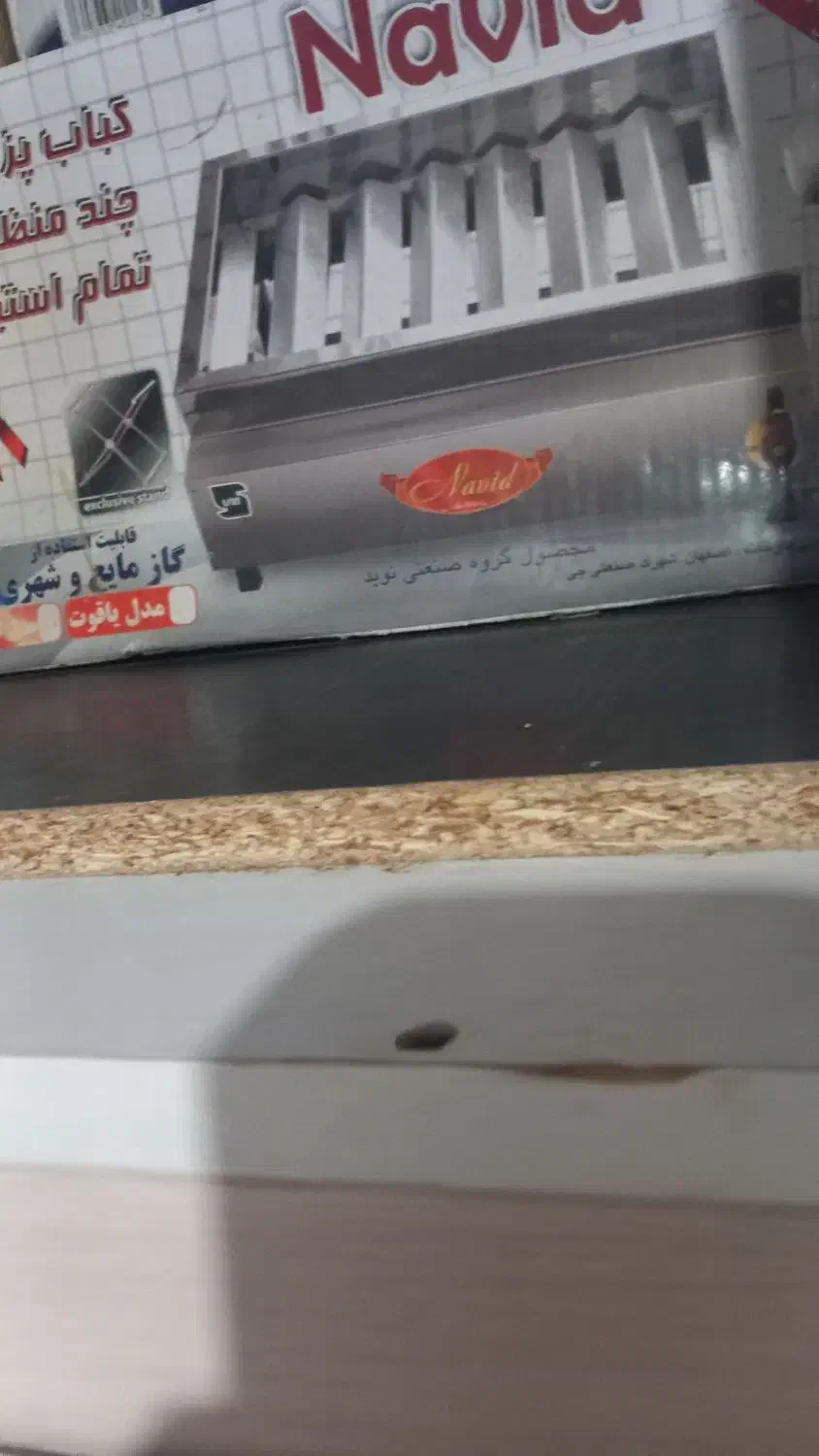 کباب پز|ظروف پختوپز|لردگان, |دیوار