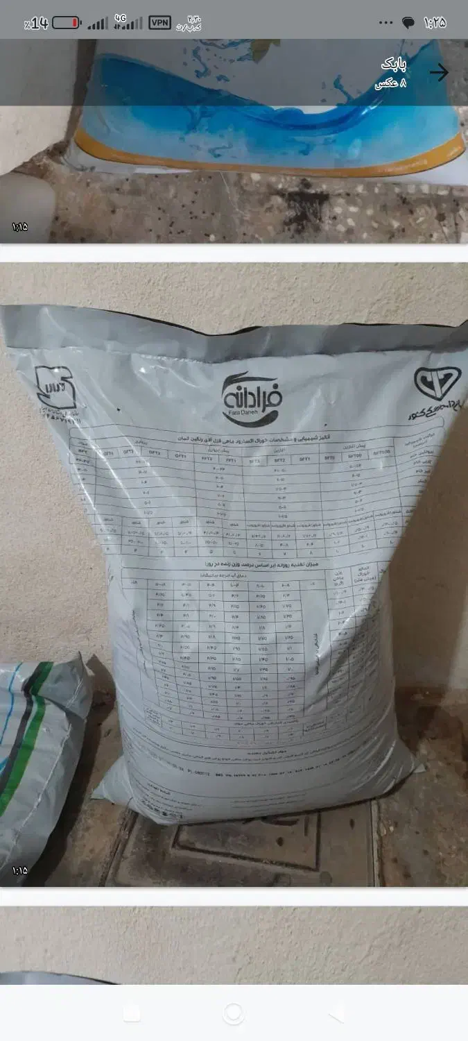 غذا ماهی اف اف تی 1هرکدوم ۲۵ کیلو به قیمت مناسب|ماهی|دورود, |دیوار