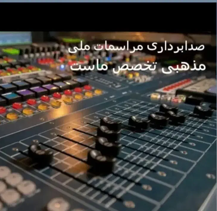 نصب و اجرای دی جی عروسی سیستم صوت و نورپردازی|خدمات پذیرایی، مراسم|اهواز, الصافی|دیوار