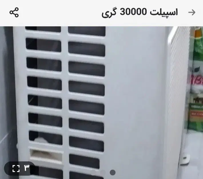 اسپلیت 300000 گری|کولر گازی و فن‌کوئل|شیراز, کیان شهر|دیوار