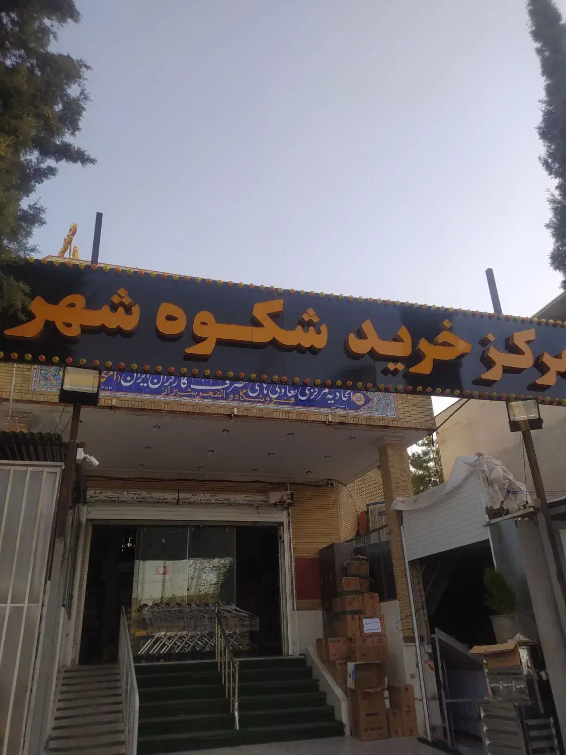 استخدام نیروی آقا و خانم|استخدام خدمات فروشگاه و رستوران|شیراز, شهرک والفجر|دیوار
