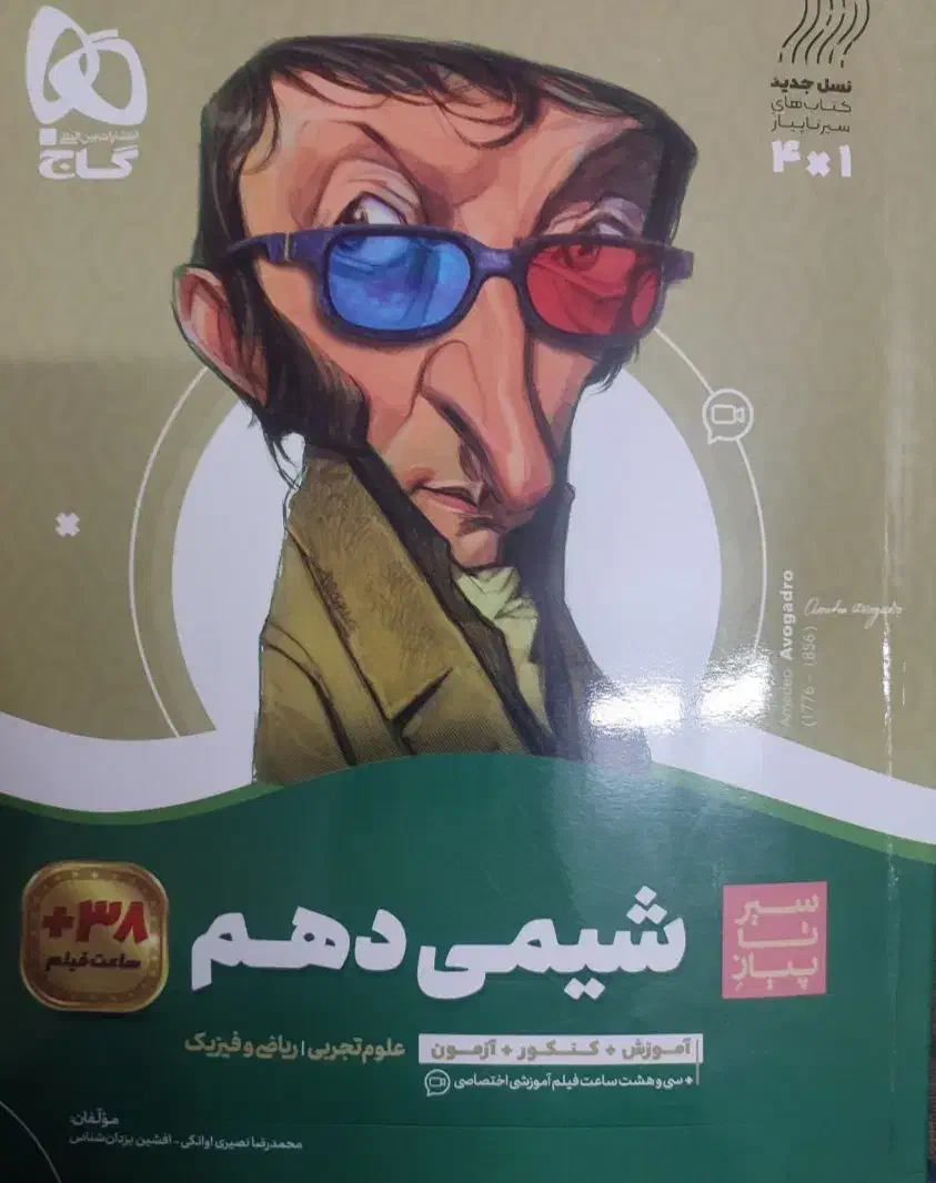 سیر تا پیاز شیمی دهم|کتاب و مجله آموزشی|تهران, بهداشت|دیوار