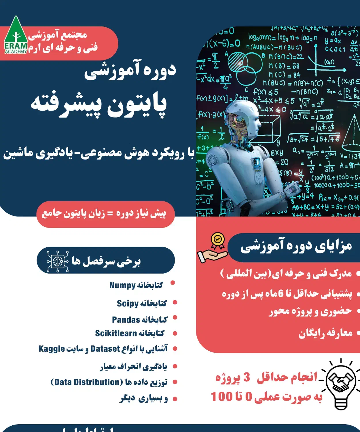 آموزش پایتون،تحلیل داده،ماشین لرنینگ وAI (استخدام)|استخدام رایانه و فناوری اطلاعات|شیراز, ارم|دیوار