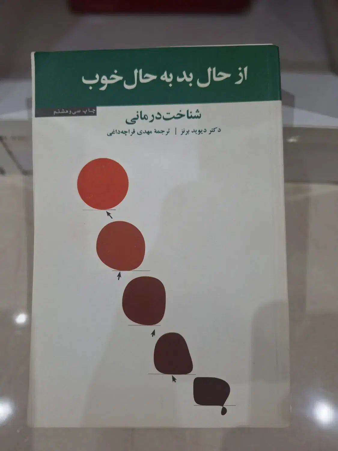 کتاب روانشناسی|کتاب و مجله آموزشی|اهواز, سپیدار|دیوار