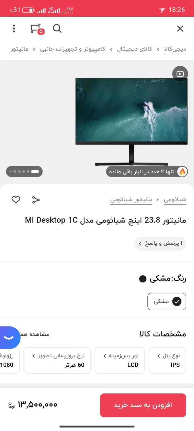 مانیتور شیائومی 24 اینچ نو|قطعات و لوازم جانبی رایانه|پاکدشت, پاکدشت (مامازند)|دیوار