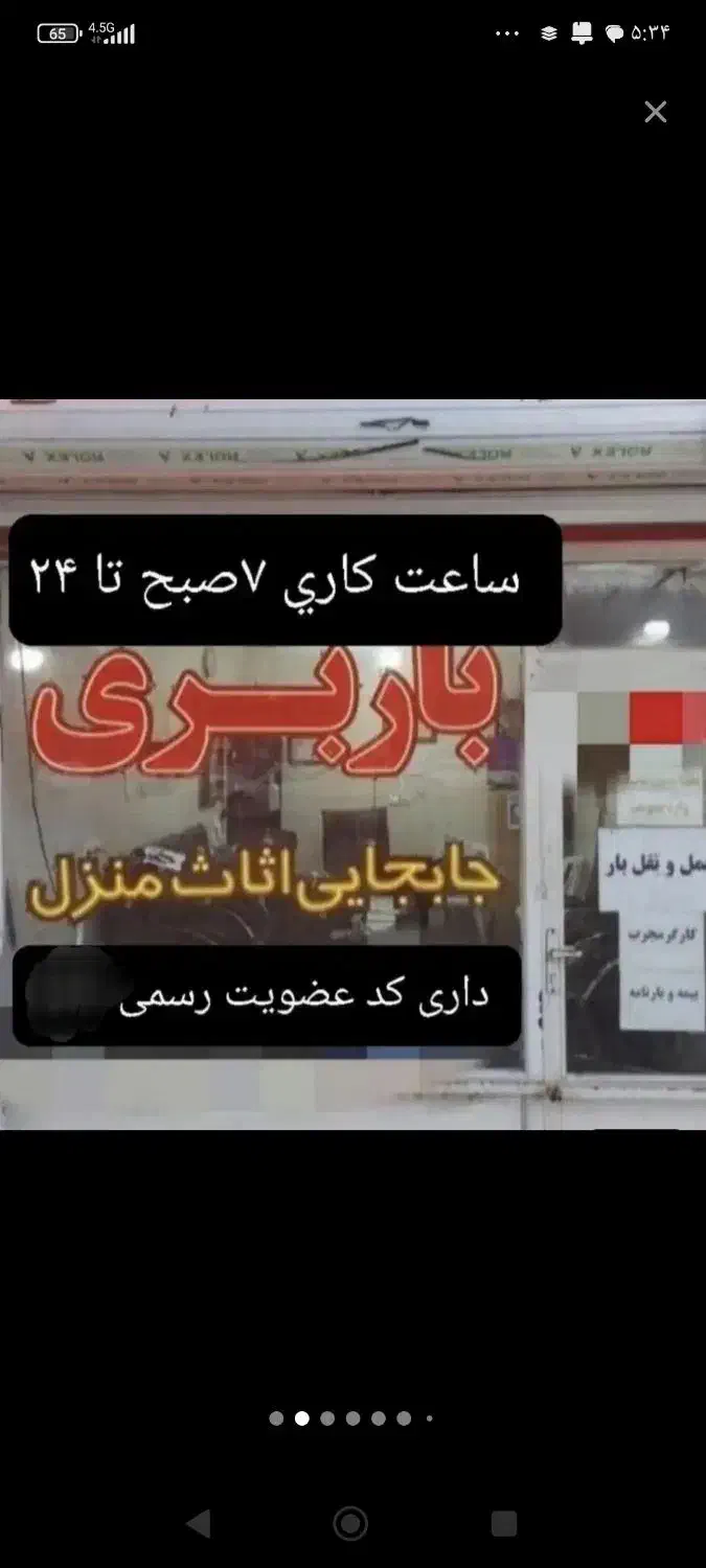 باربری جابجای اسباب واثاث کشی منزل خاور،وکارگرتنها|خدمات حمل و نقل|مشهد, جانباز|دیوار