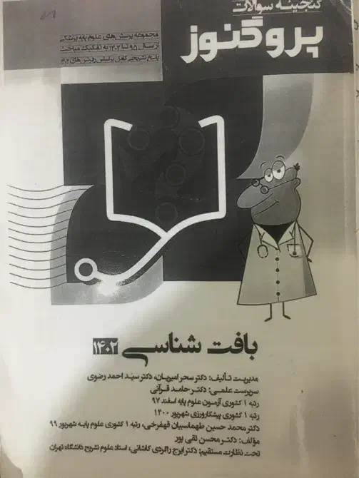جزوات سیب سبز پروگنوز و گنجینه و تقلب علوم پایه|کتاب و مجله آموزشی|تهران, استاد معین|دیوار