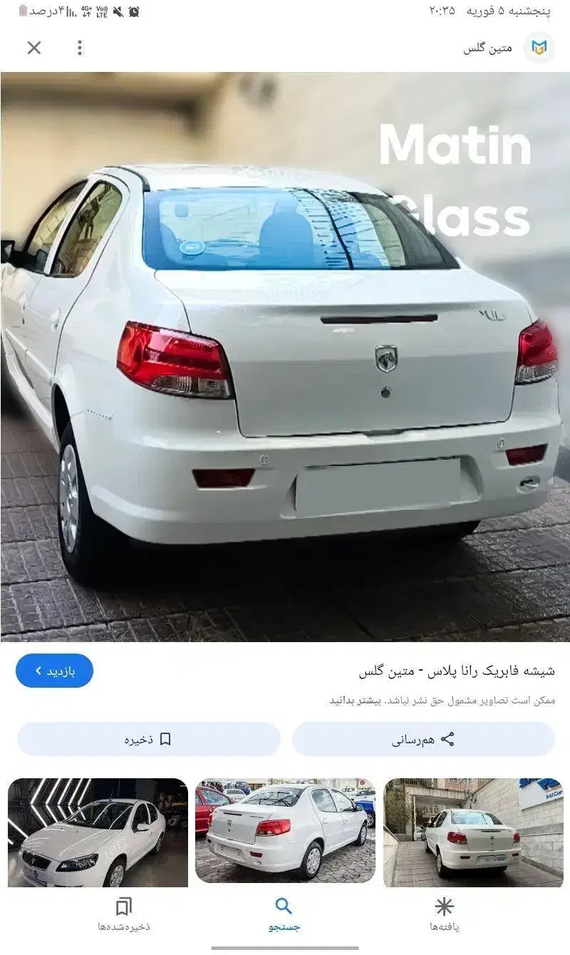 رانا پلاس|خودرو سواری و وانت|محمدشهر, یزدیها|دیوار