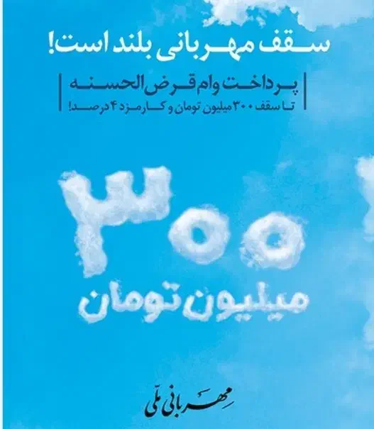 فروش امتیاز وام مهربانی|لوازم التحریر|شوشتر, |دیوار