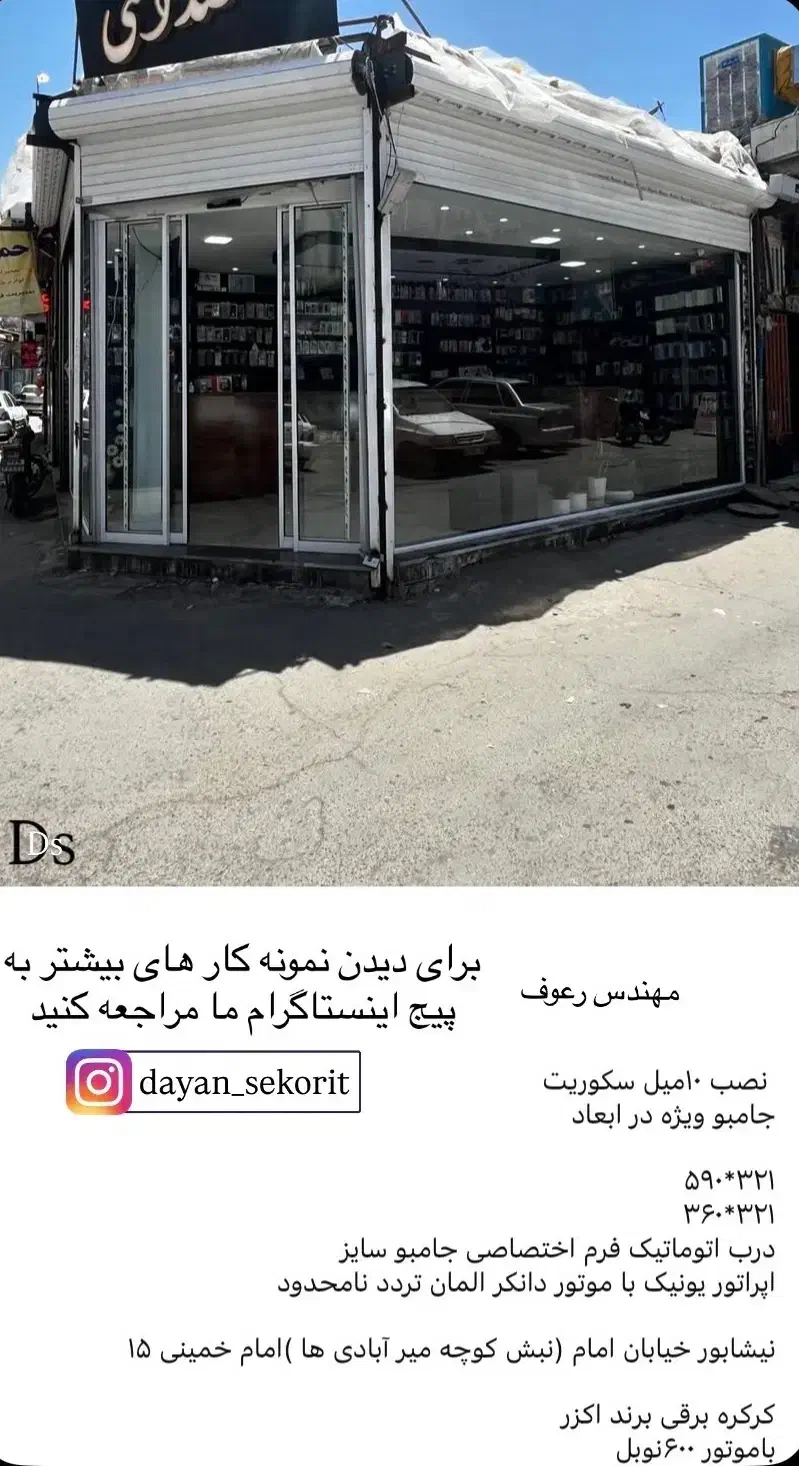 شیشه سکوریت درب اتوماتیک کرکره برقی|خدمات پیشه و مهارت|نیشابور, شریعتی|دیوار