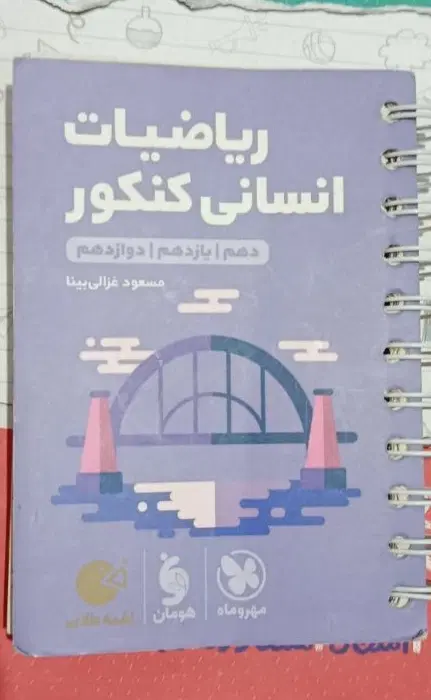 کتاب درسی|کتاب و مجله آموزشی|سقز, |دیوار