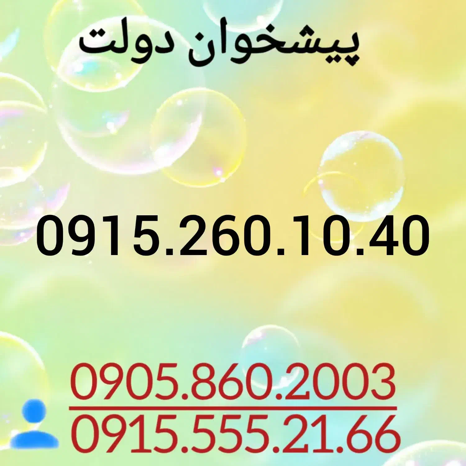 0915.260.10.40|سیمکارت|مشهد, شهید فرامرز عباسی|دیوار