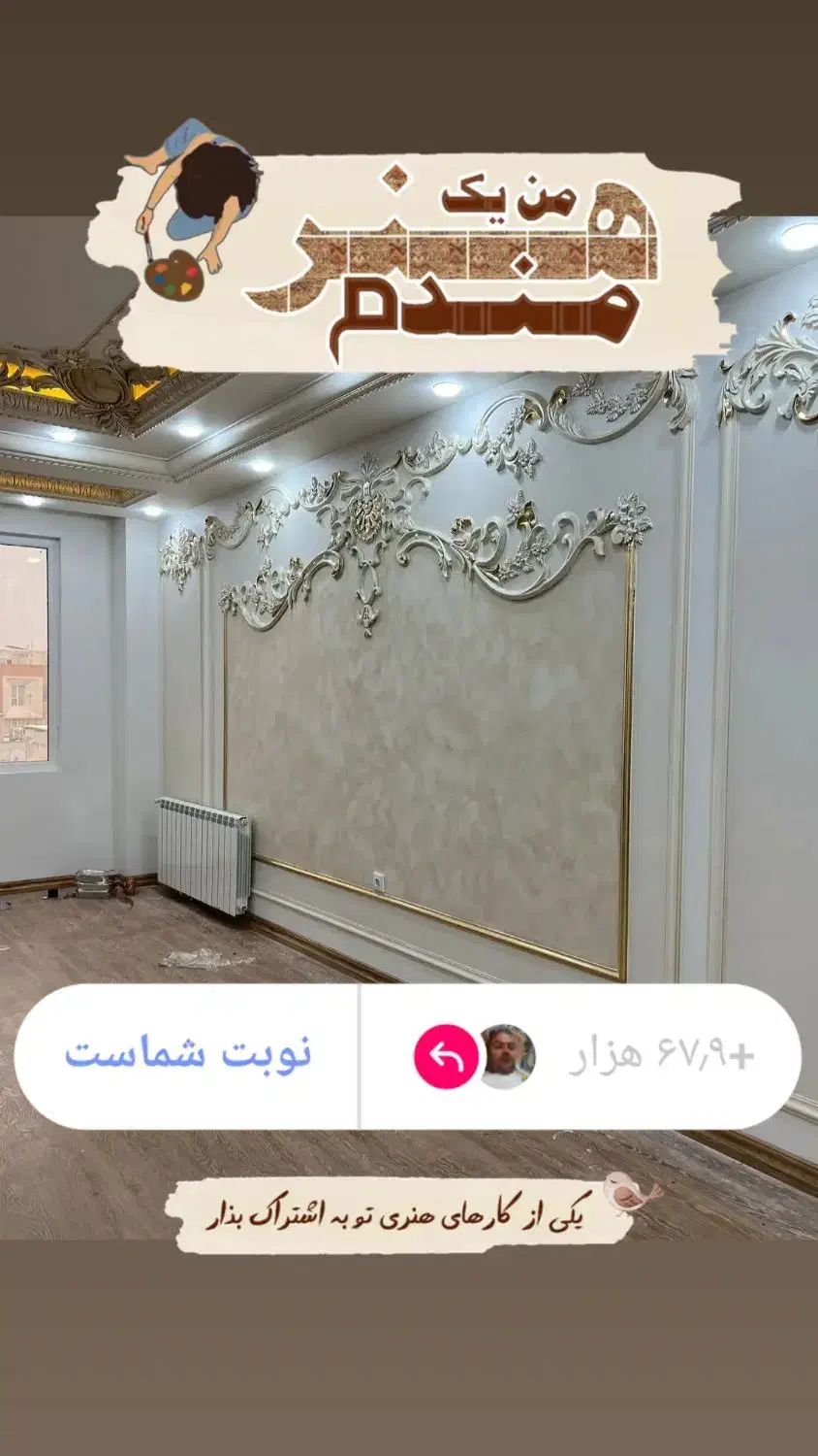 کنافکاری.نقاشی وکاغذدیواری قدیری|خدمات پیشه و مهارت|اصلاندوز, |دیوار