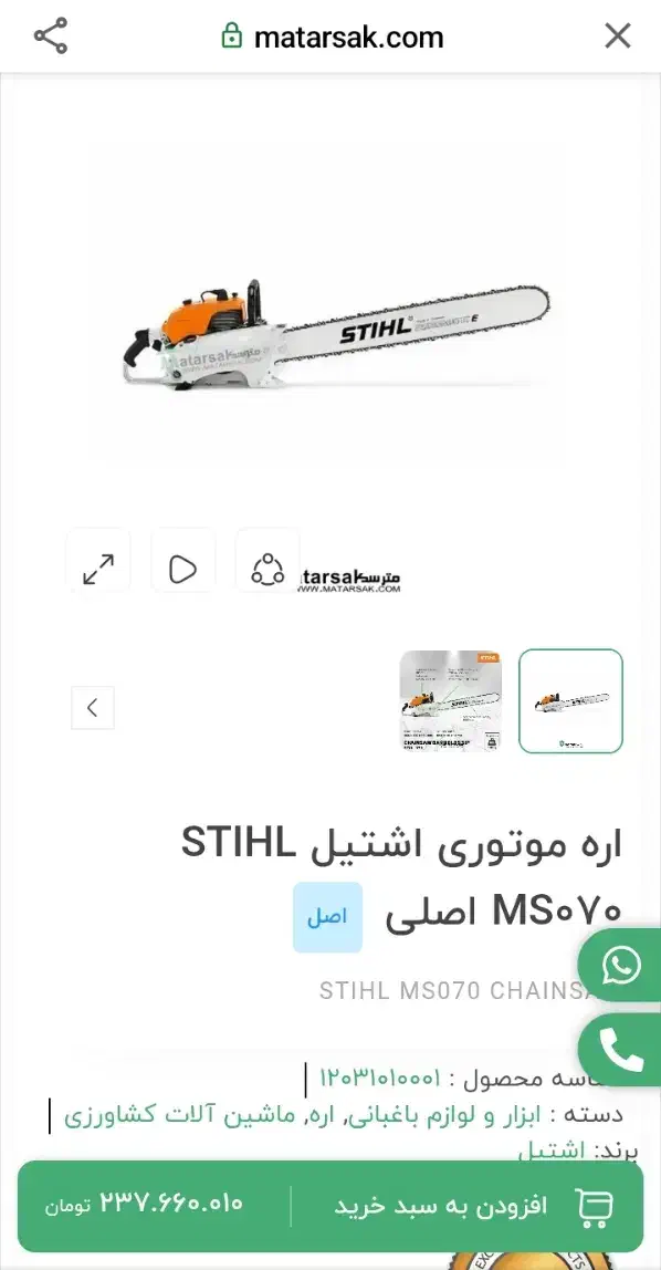 اره موتوری اشتیل 070المان فروش فوری|مصالح و تجهیزات ساختمان|کرج, خرمدشت|دیوار