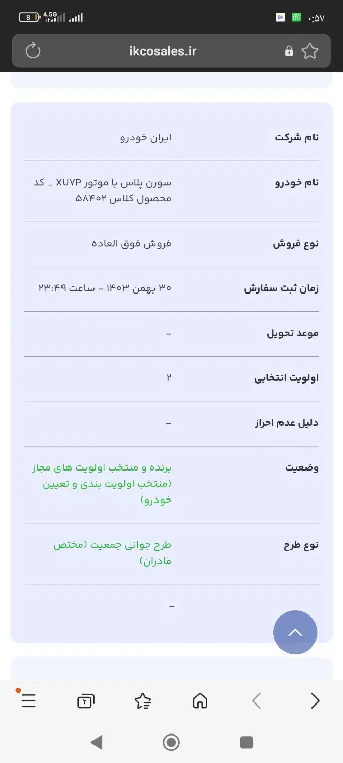 حواله سورن پلاس با موتور xuvp|خودرو سواری و وانت|رامیان, |دیوار