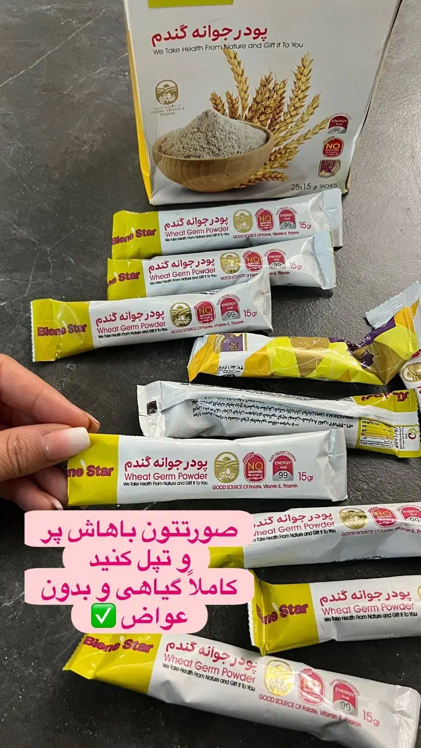 پودر جوانه گندم|خوردنی و آشامیدنی|تهران, جوادیه|دیوار