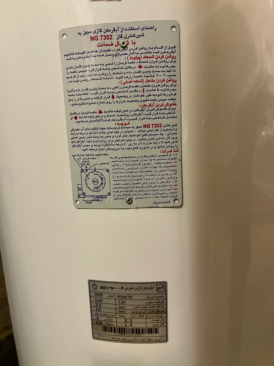 آبگرمکن مخزنی لورچ در حد نو|آبگرمکن، پکیج، شوفاژ|شهرکرد, |دیوار