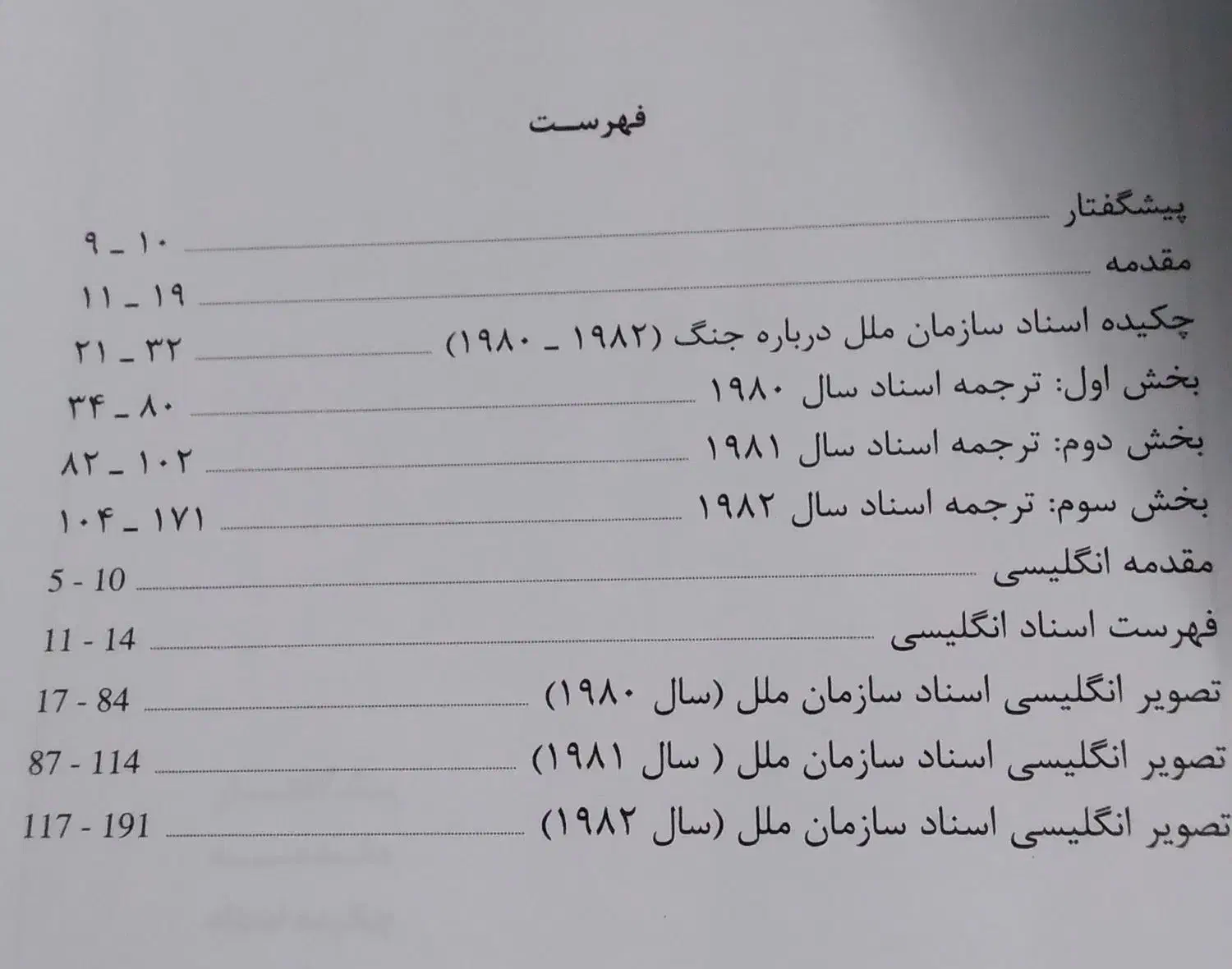اسناد سازمان ملل متحد|کتاب و مجله تاریخی|تهران, دانشگاه شریف|دیوار