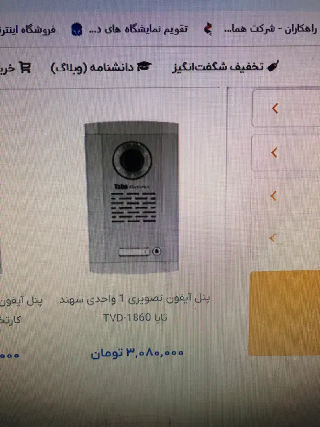 آیفون تصویری تابا یک طبقه|صوتی و تصویری|گنبد کاووس, |دیوار